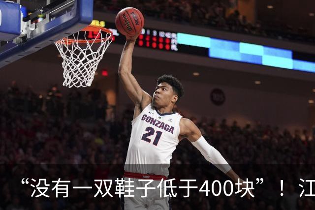 “没有一双鞋子低于400块”！江浙沪幼儿园火了，差距一目了然！
