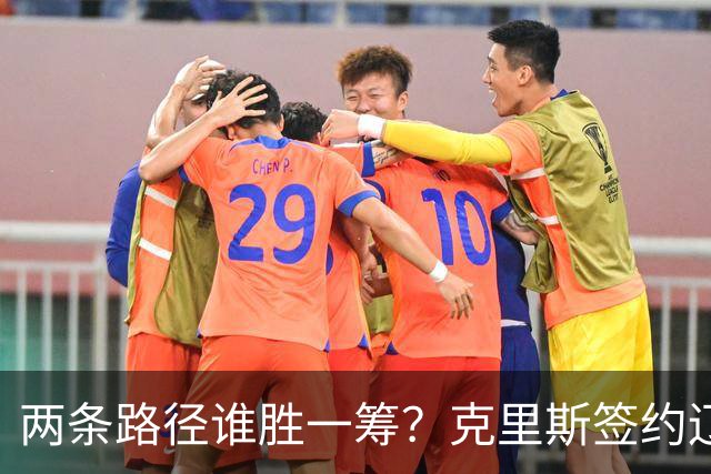 两条路径谁胜一筹？克里斯签约辽宁，法耶有望加盟高速男篮