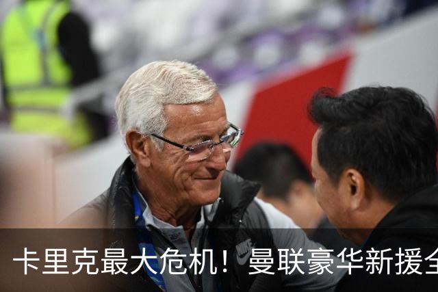 卡里克最大危机！曼联豪华新援全场隐身！红魔核心快要被耗垮