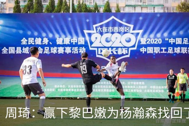 周琦：赢下黎巴嫩为杨瀚森找回了很大信心 经历NBA各方面都有提升
