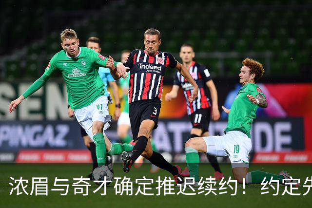 浓眉与奇才确定推迟续约！约定先打完前20场再议 双方要互相评估