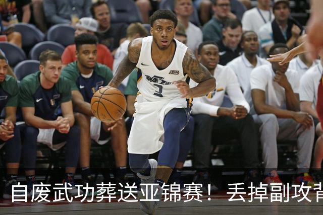 自废武功葬送亚锦赛！丢掉副攻背飞战术，等于主动放弃亚洲统治力