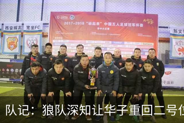 队记：狼队深知让华子重回二号位的重要性 这也是换来三球的主因